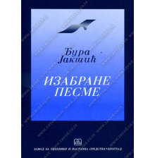 32018_izabrane_pesme_ura_jaki-160x224