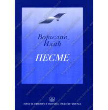 32030_pesme_vojislav_ili-160x224