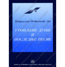 32042_utopljene_due-160x224