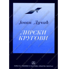 32060_lirski_krugovi-160x224