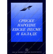 32061_srpske_narodne_epske_pesme_balade-160x224