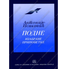 32081_podne_izabrane_pripovetke-160x224