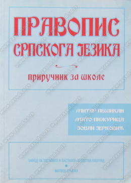15115_pravopis_srpskog_jezika-500x700
