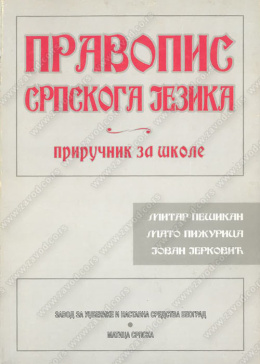 15116_pravopis_srpskog_jezika-500x700