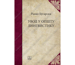 21117_uvod_u_opstu_lingvistiku-160x224