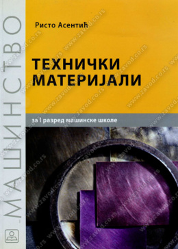 21238_tehniki_materijali-500x700