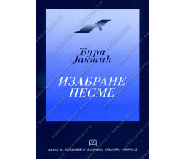 32018_izabrane_pesme_ura_jaki-160x224