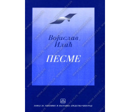 32030_pesme_vojislav_ili-160x224