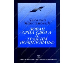 32065_lovac_srca_svog_traim_pomilovanje_desanka_maksimovi-160x224
