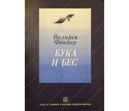 32070_buka_i_bes-160x224
