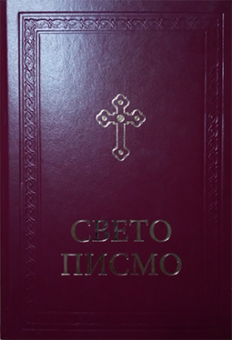 biblija