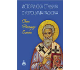 istorijska_studija_o_uzrocima_raskola_1_vv