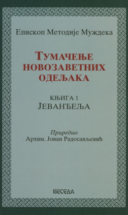 mmtumacenjnovozavetnihodeljakajevandjeljak