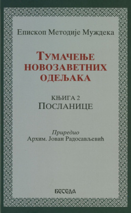 mmtumacenjnovozavetnihodeljakaposlanicek