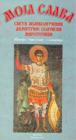 mssvetidimitrijek
