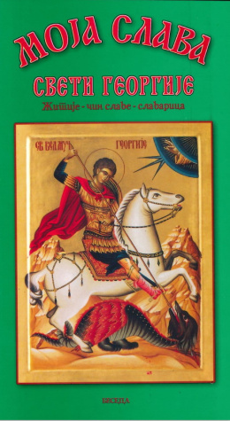 mssvetigeorgijek