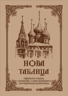 nova-tablica