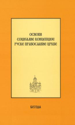 osnovisocijalnekoncepcijerpck