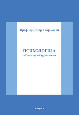 psihologija_za_gimnazije_i_strucne_skole