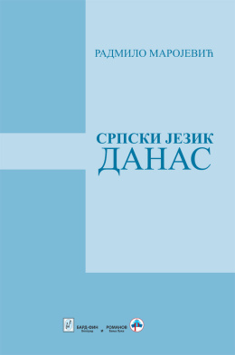 srpski-jezik-danas