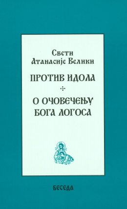 svetiatanasijevelikik