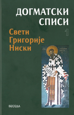 svetigrigorijeniski