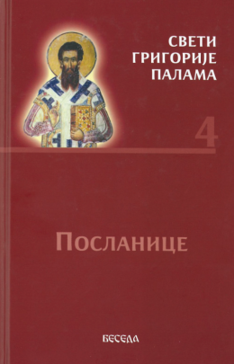 svetigrigorijepalama4k