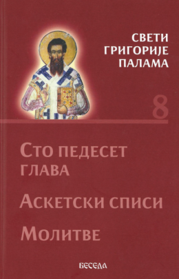 svetigrigorijepalama8k
