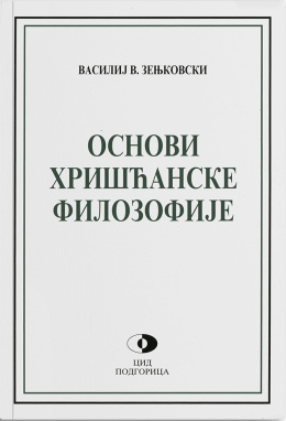 vasilij_v__zenjkovski_-_osnovi_hriscanske_filozofije