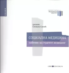 socijalna_medicina_udbenik_za_studente_medicine