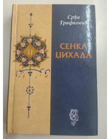 Сенке џихада, Срђа Трифковић