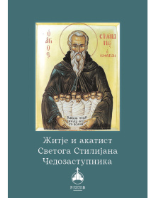 zitije_i_akatist_svetoga_stilijana_korica
