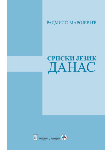 srpski-jezik-danas