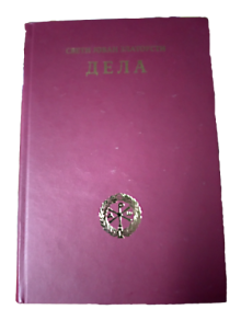 sveti_jovan_zlatousti_-_dela