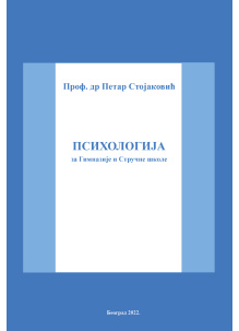 psihologija_za_gimnazije_i_strucne_skole