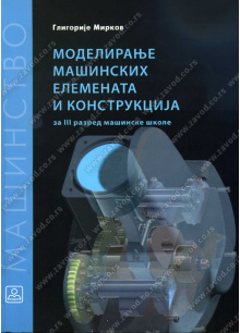 23240_modeliranje_mainskih_elemenata-500x700