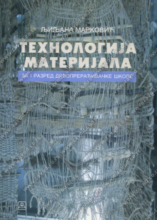 21618_tehnologija_materijala_drvnopreraivaka-500x700