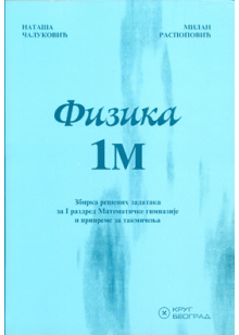 55__fizika_1m