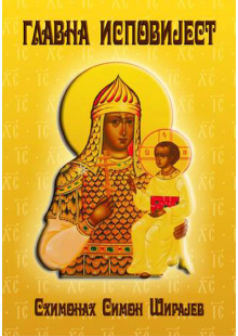 glavna-ispovjest