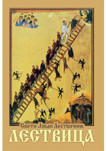lestvica