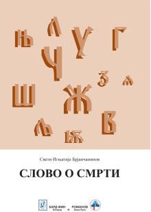 slovo-o-smrti