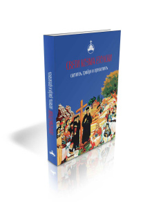 sveti-kozma-etolski-korice-2_29454