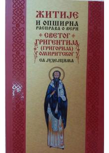 zitije-svetog-grigentija