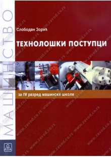 24321_tehnoloki_postupci-500x700