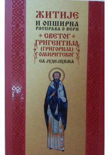 zitije-svetog-grigentija