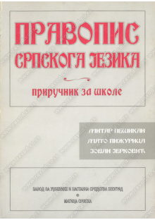 15116_pravopis_srpskog_jezika-500x700