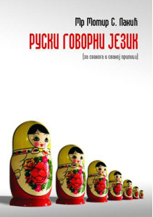 ruski-govorni-jezik