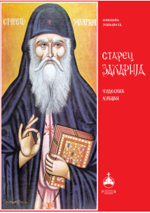 starec-zaharija-korica