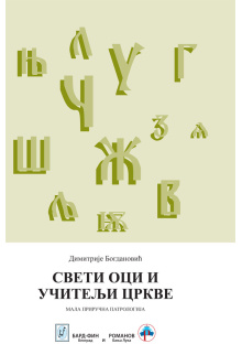 sveti-oci-i-ucitelji-crkve