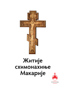 zitije-shimonahinje-makarije